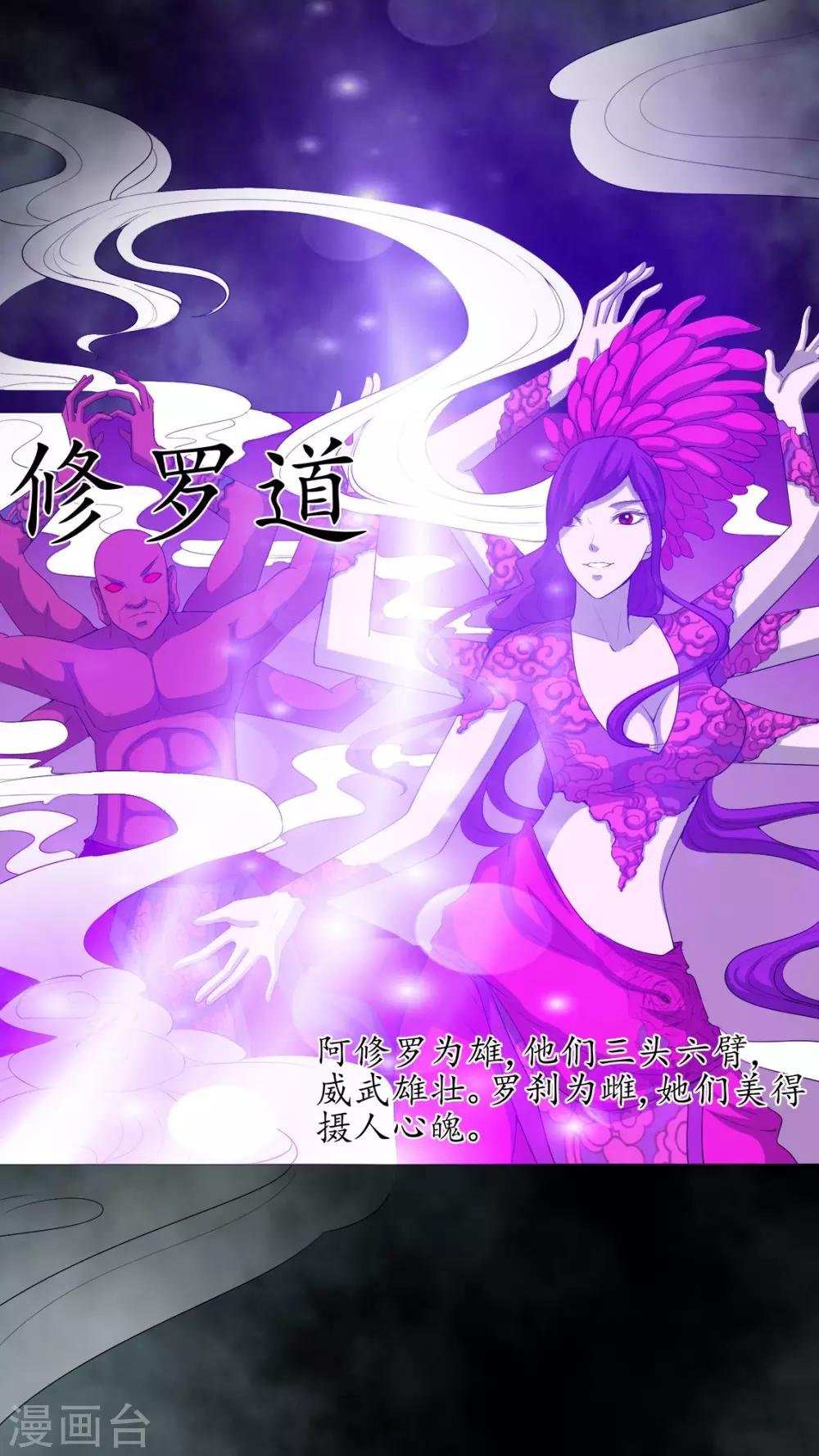 第69话 六道轮回