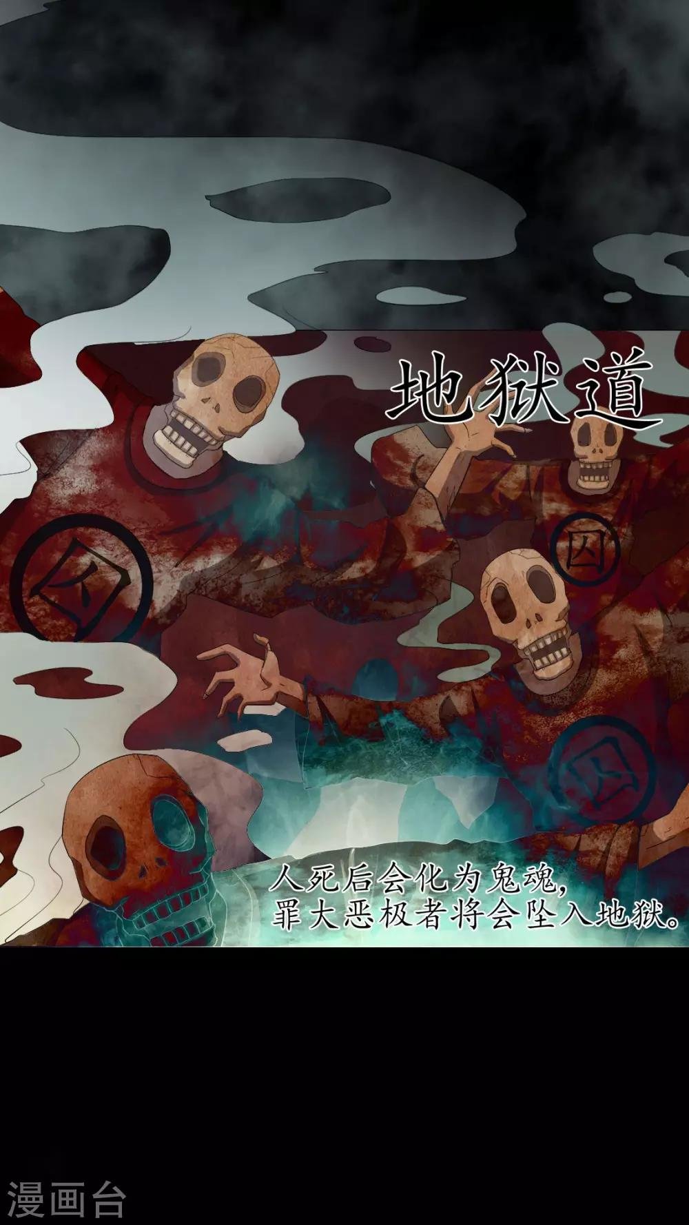 第69话 六道轮回