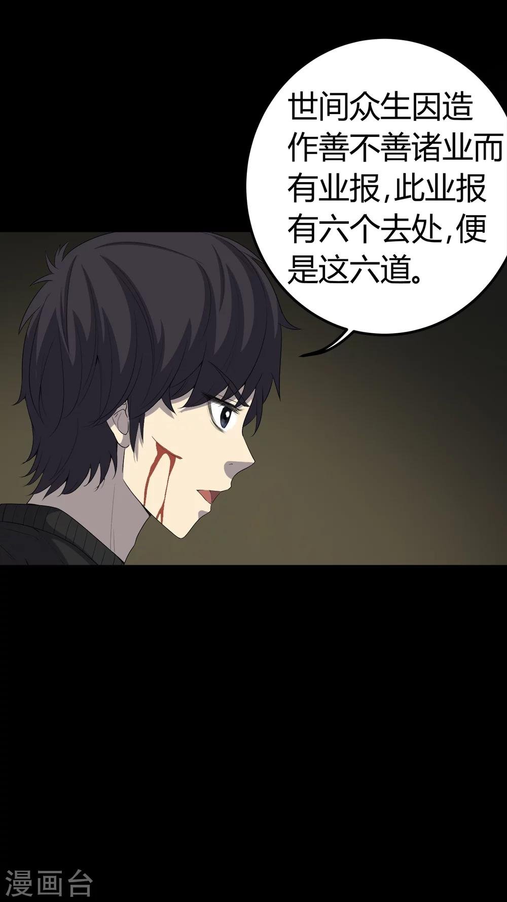 第69话 六道轮回