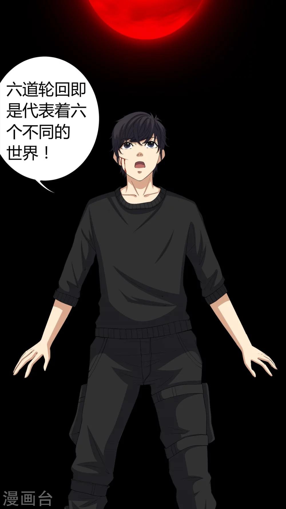 第69话 六道轮回