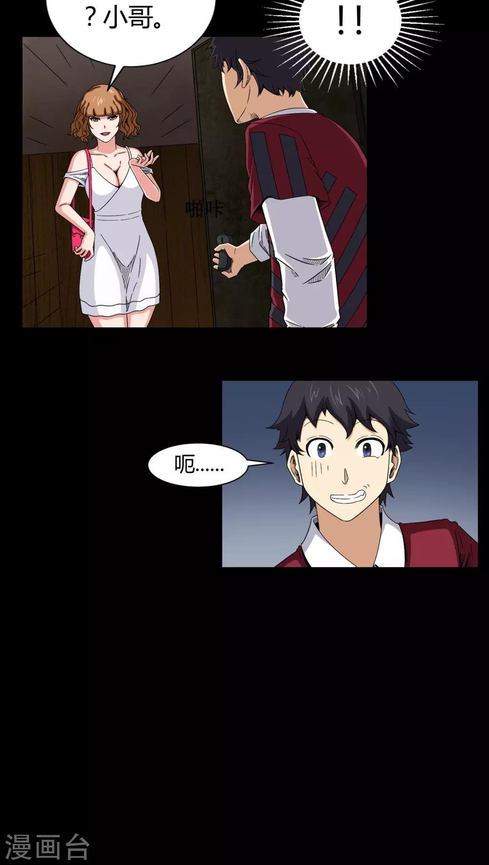 第7话 奔放的小姨子