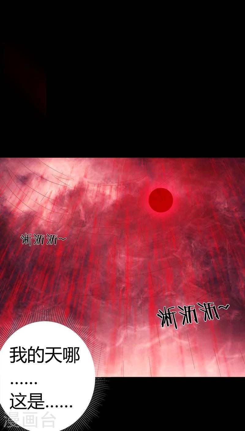 第71话 血雨
