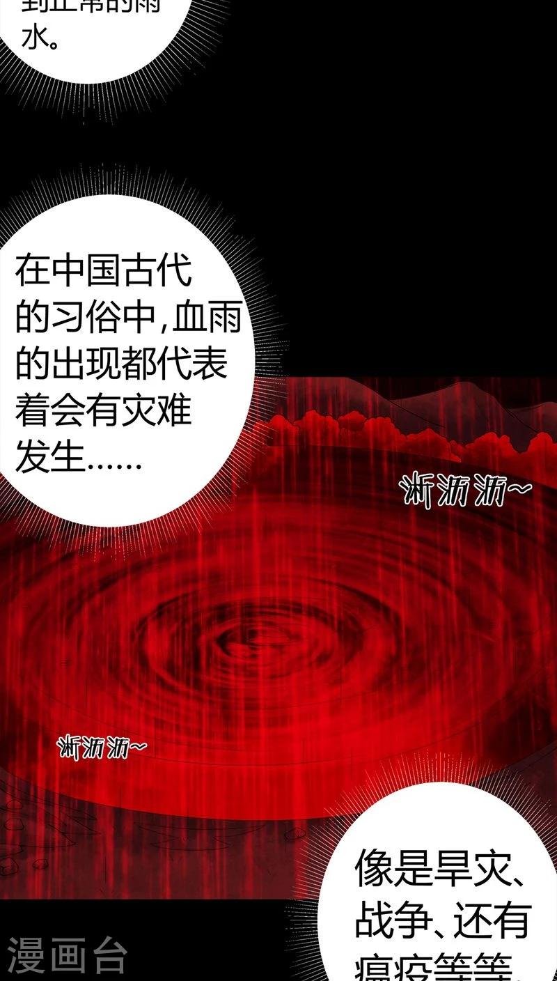 第71话 血雨