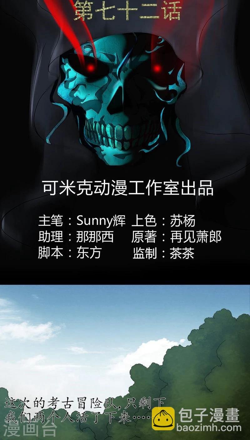 第72话 死而复生
