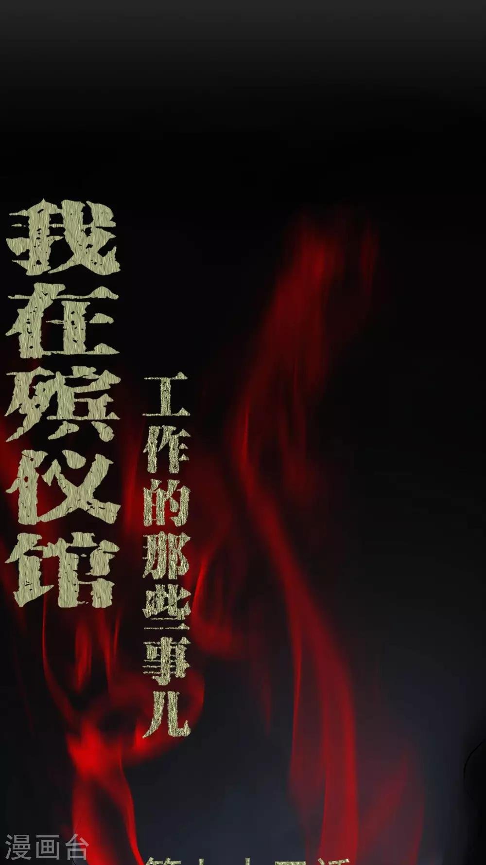 第73话 惊天巨变