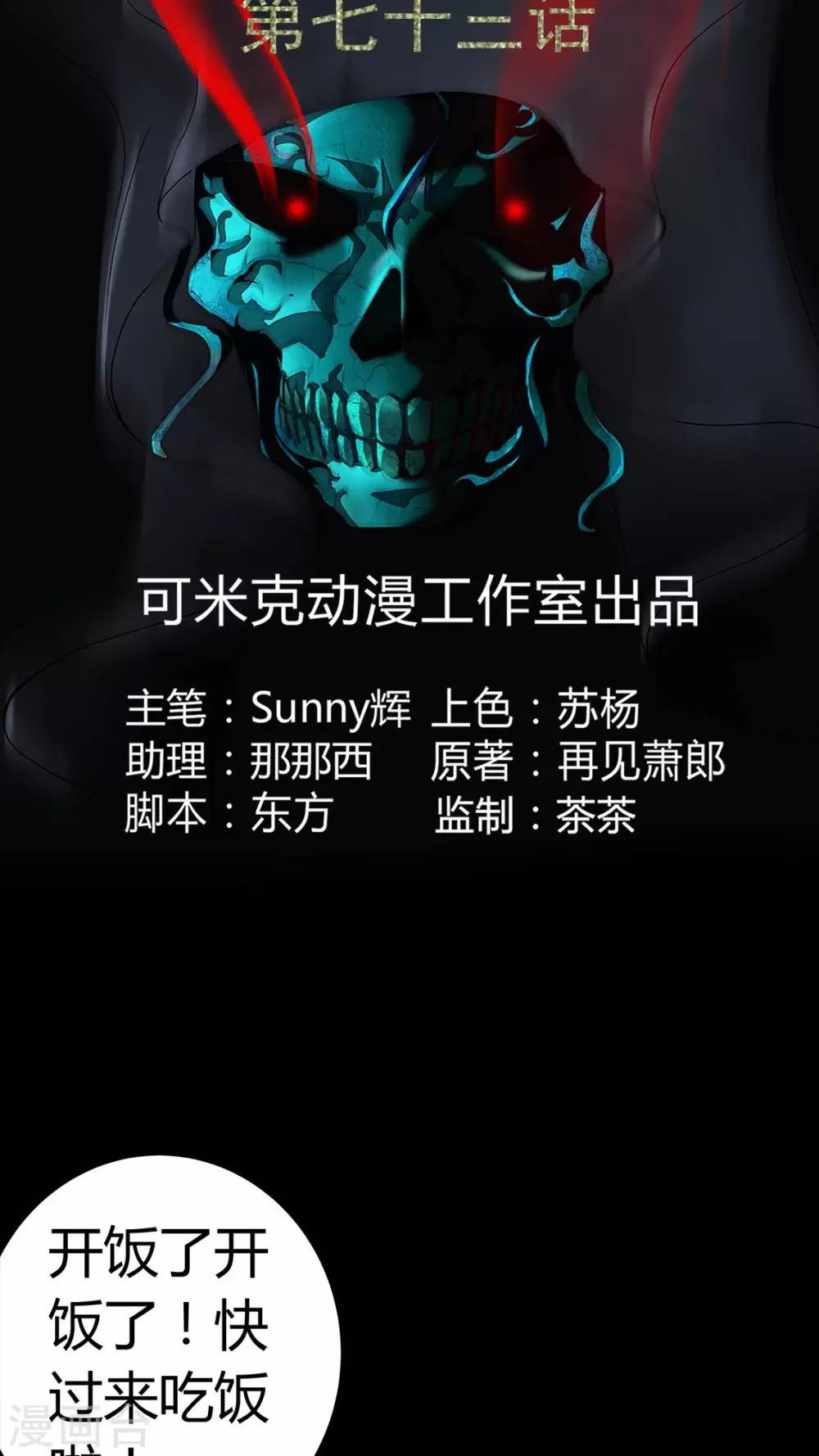 第73话 惊天巨变