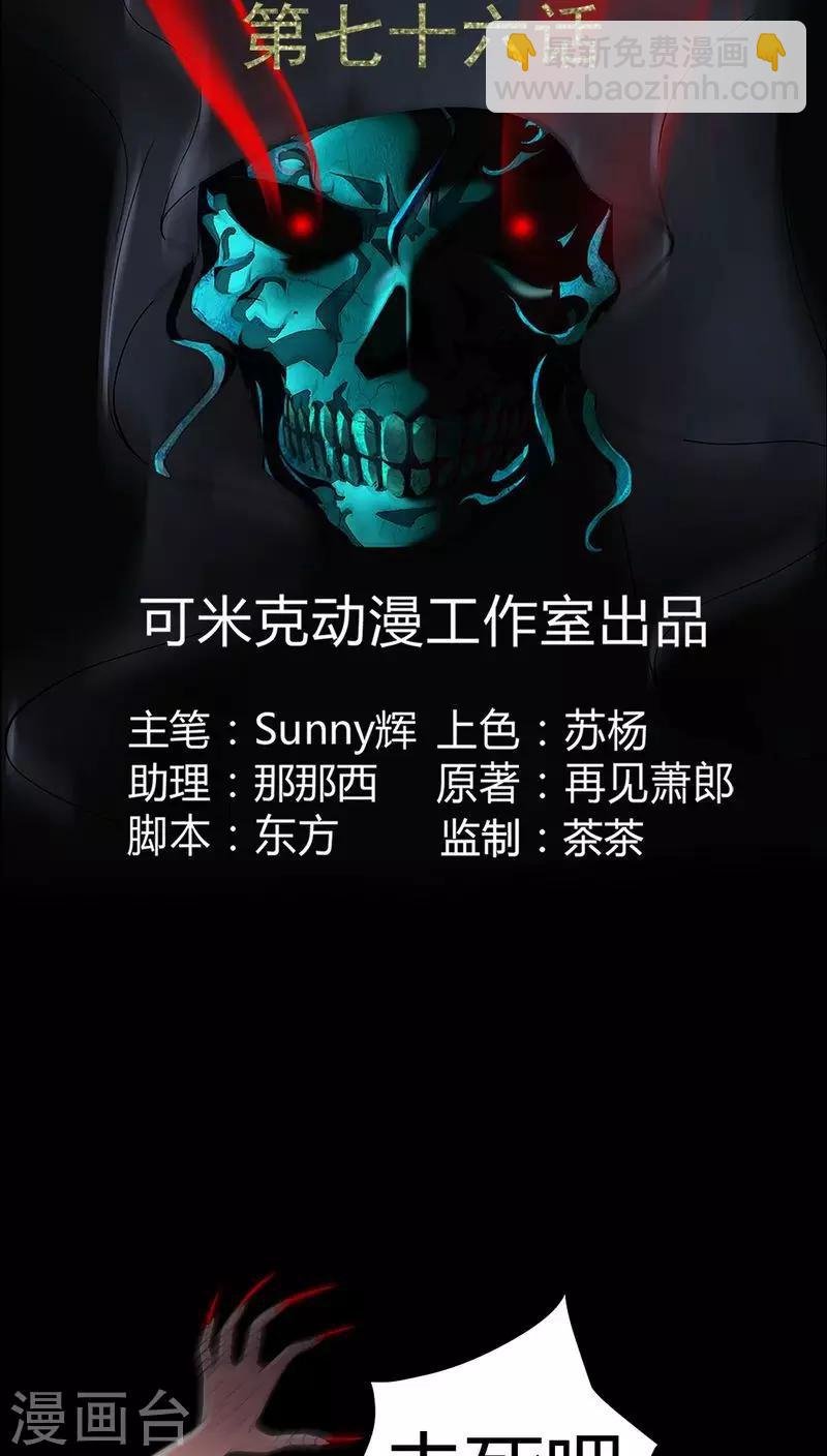 第76话 你被逮捕了！