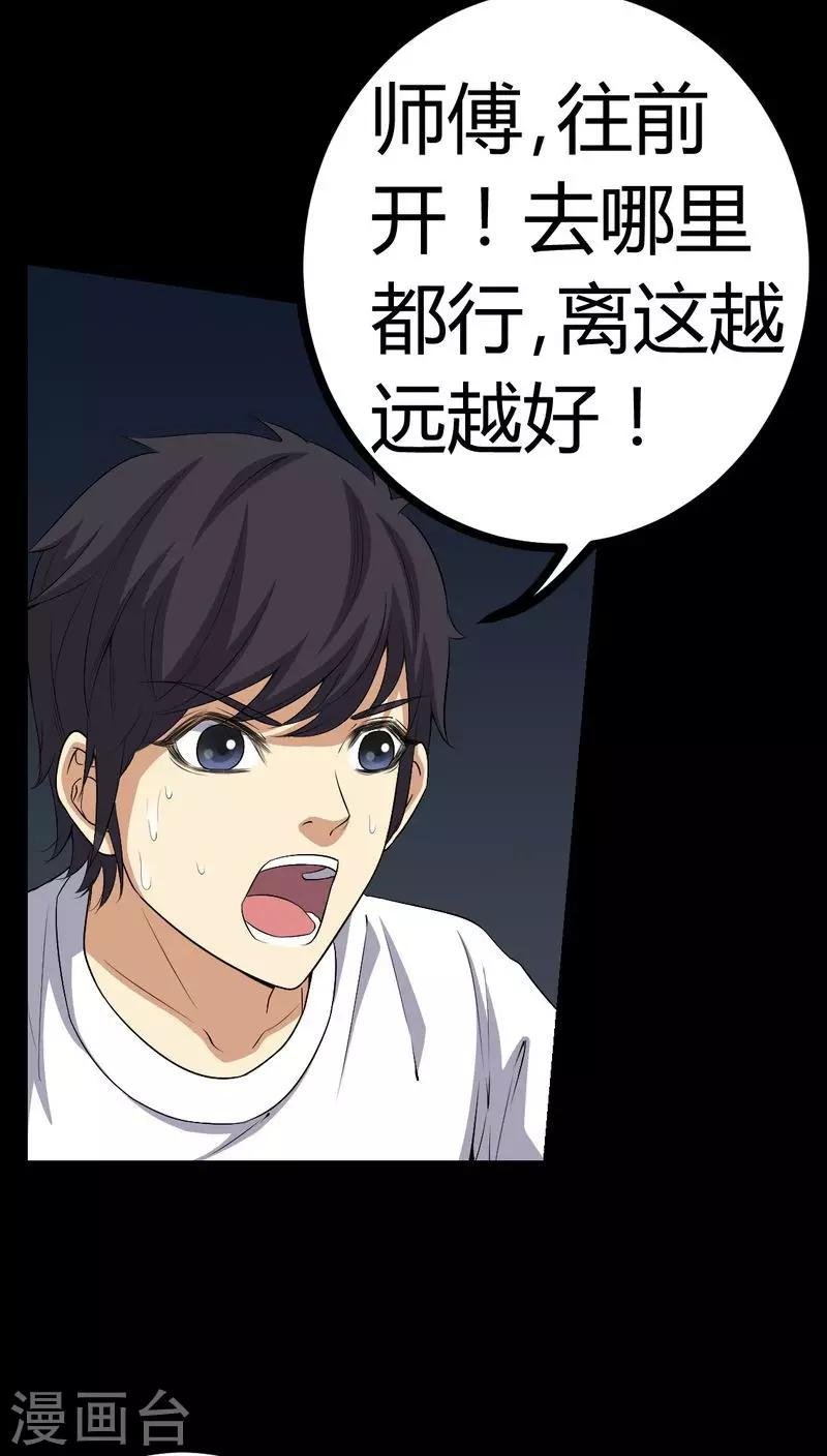 第76话 你被逮捕了！