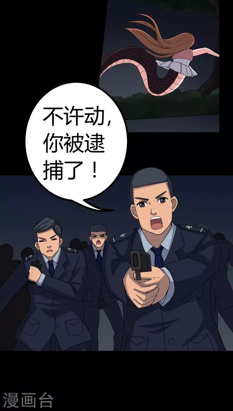 第76话 你被逮捕了！