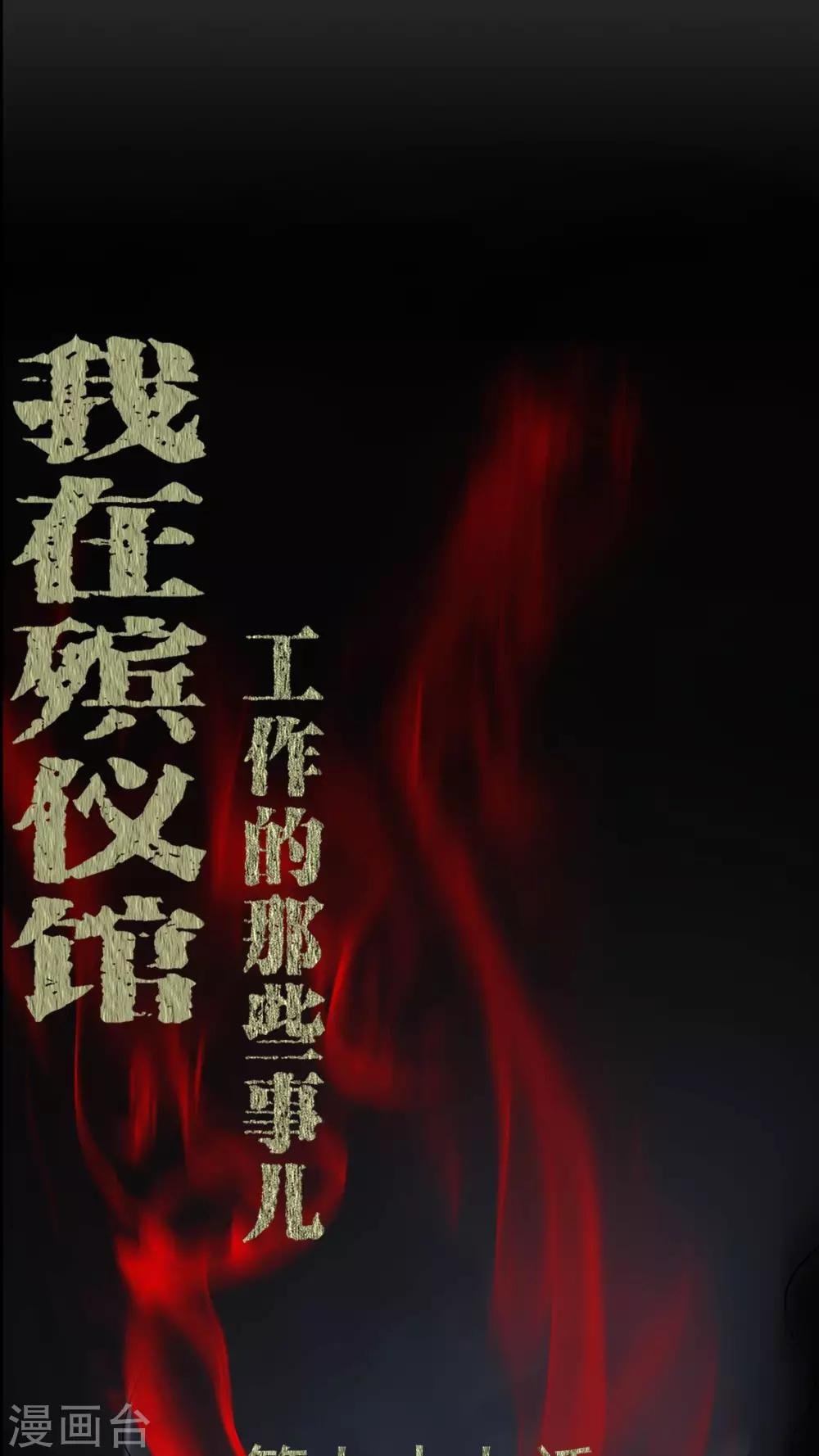 第77话 杀人凶手