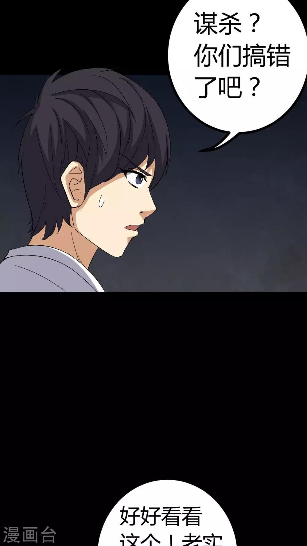 第77话 杀人凶手