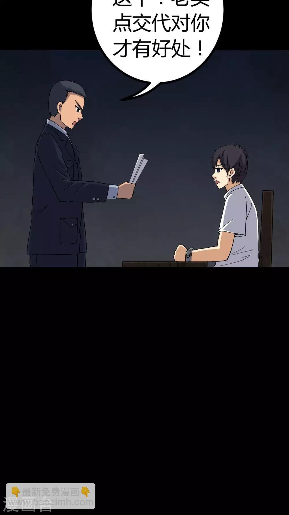 第77话 杀人凶手