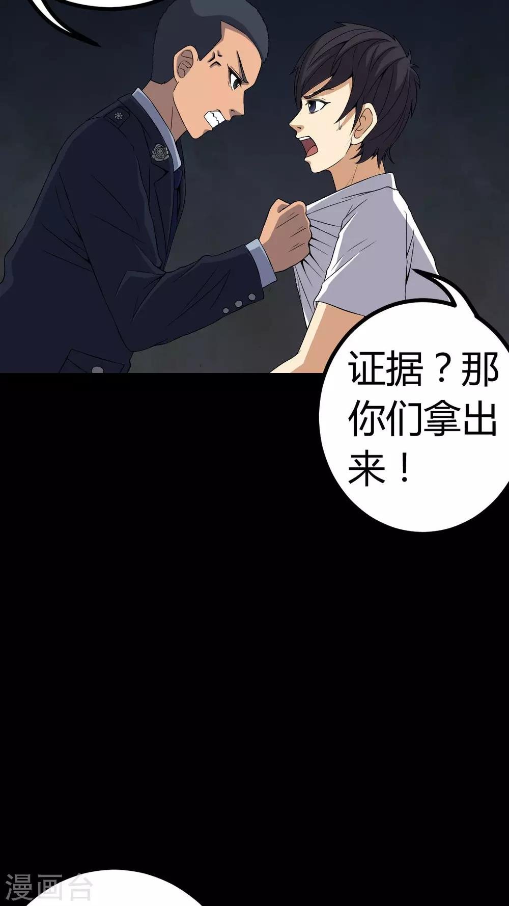 第77话 杀人凶手