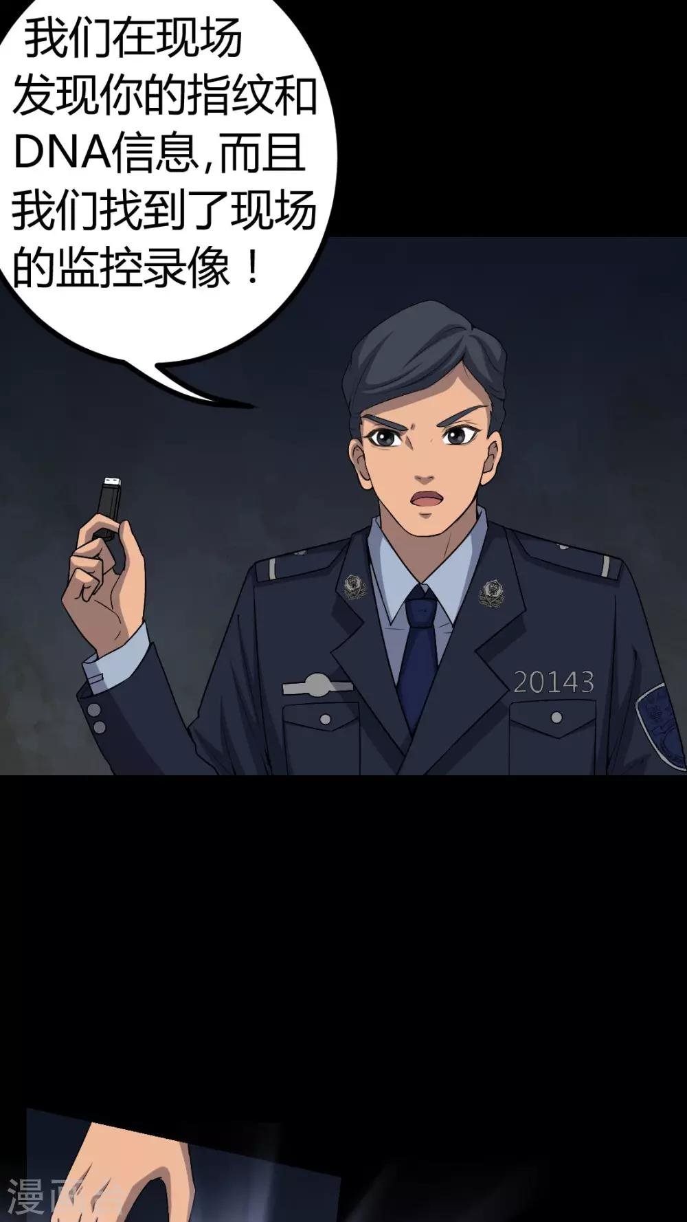 第77话 杀人凶手