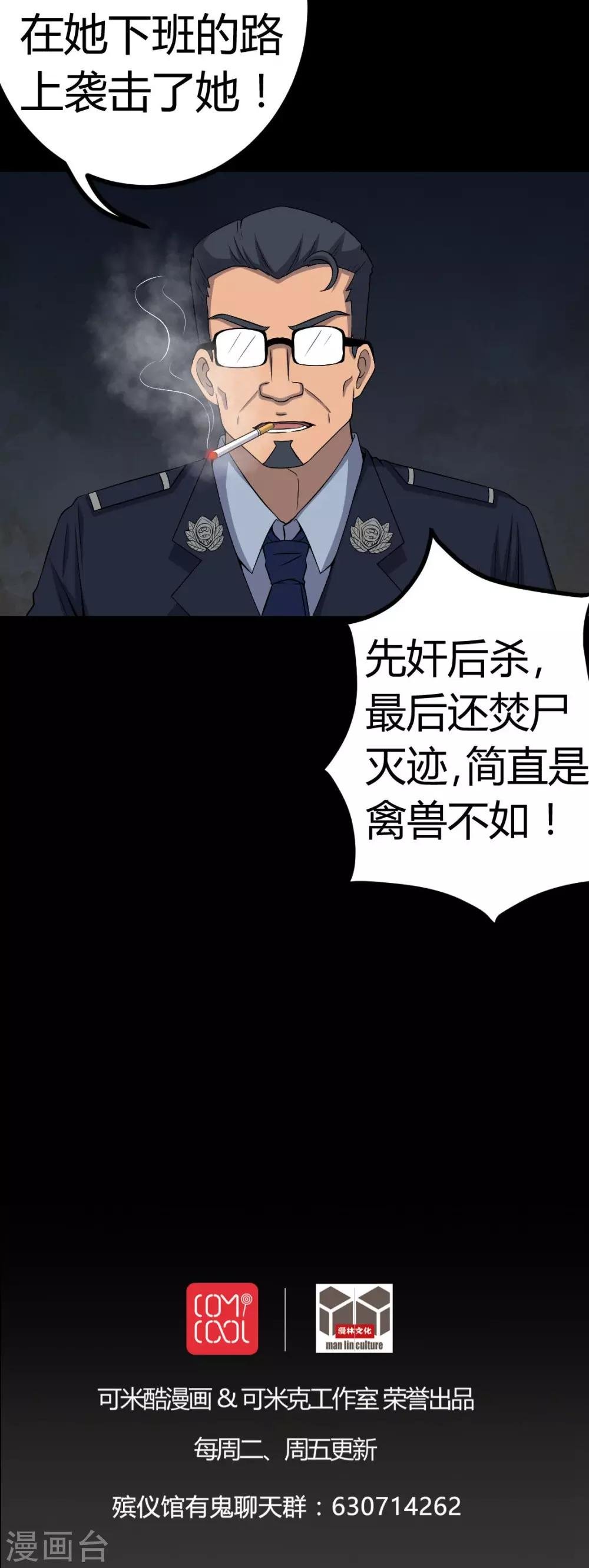 第77话 杀人凶手