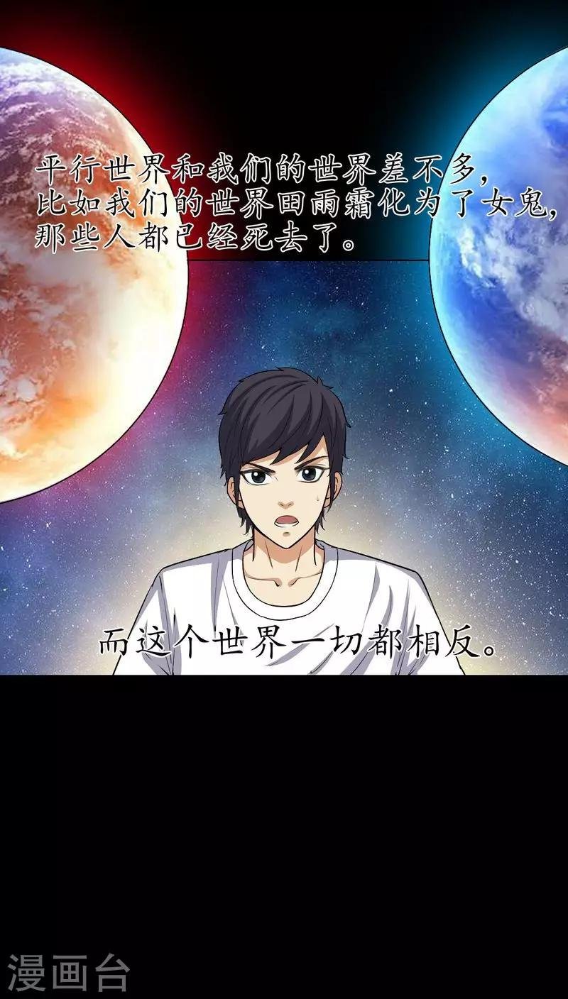 第78话 平行世界