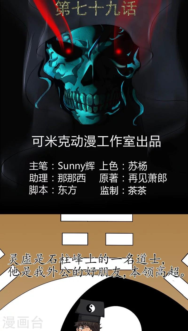 第79话 灵虚归来