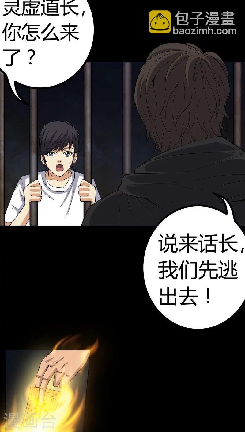 第79话 灵虚归来