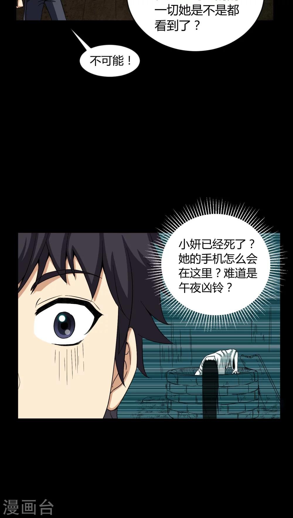 第8话 鬼来电