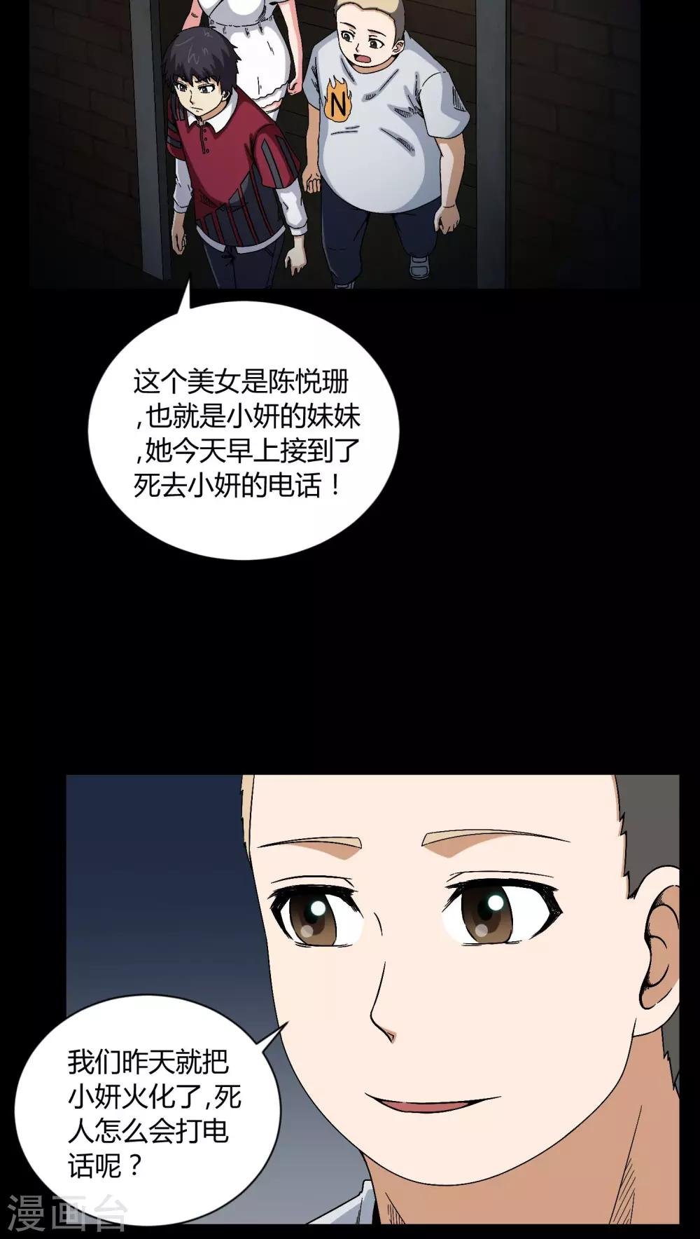 第8话 鬼来电