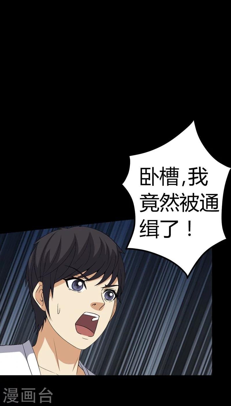 第80话 通缉令