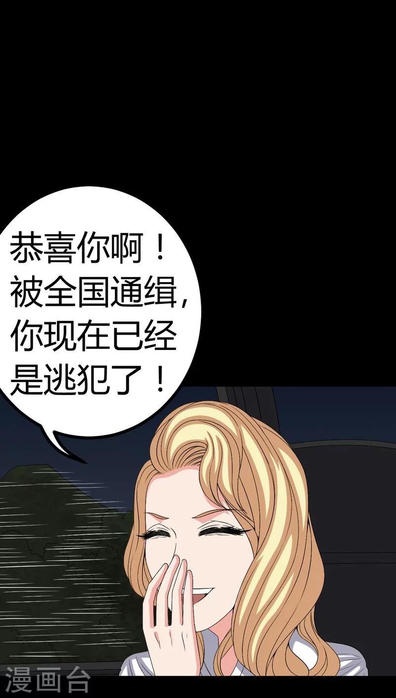 第80话 通缉令