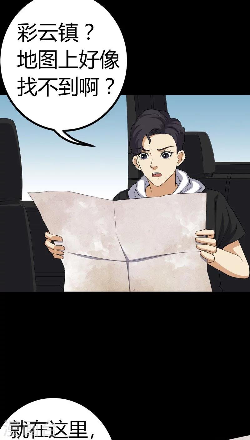 第81话 彩云镇