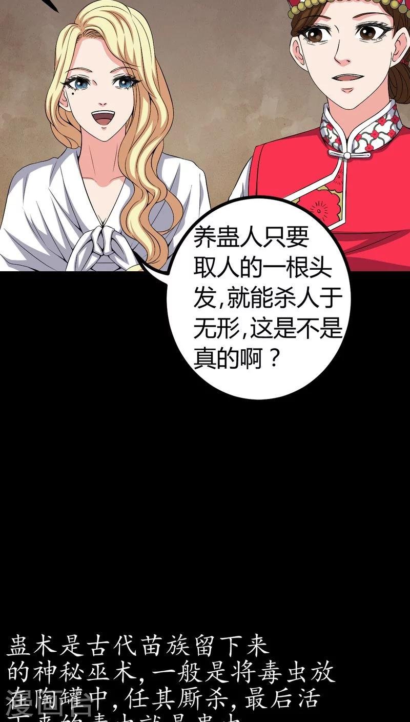 第82话 养蛊人