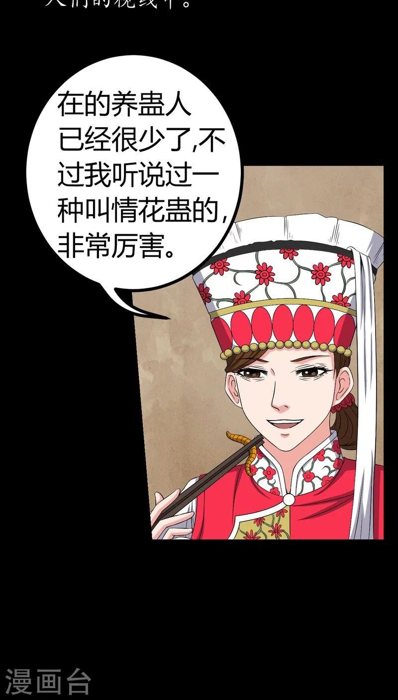 第82话 养蛊人