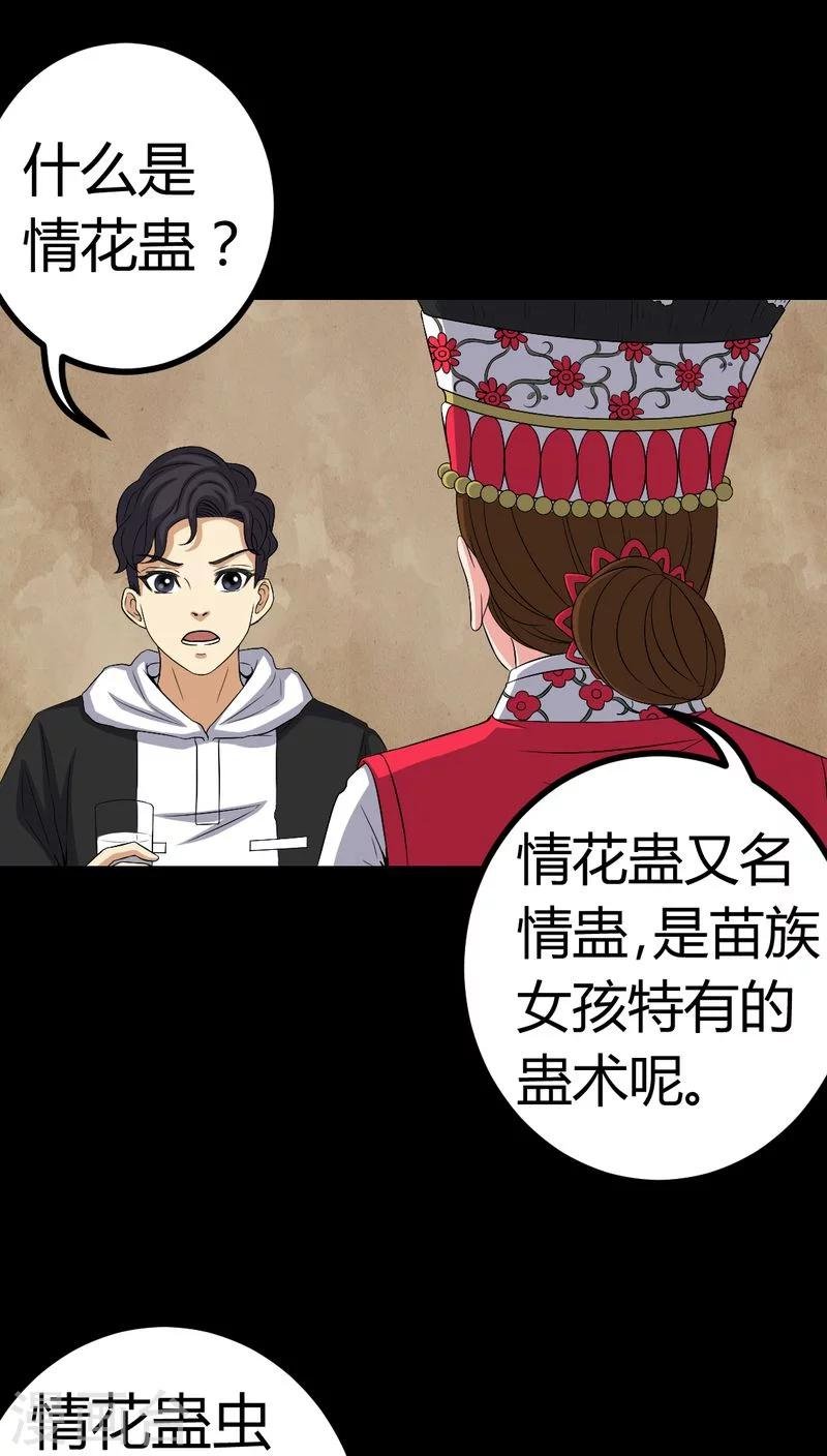 第82话 养蛊人