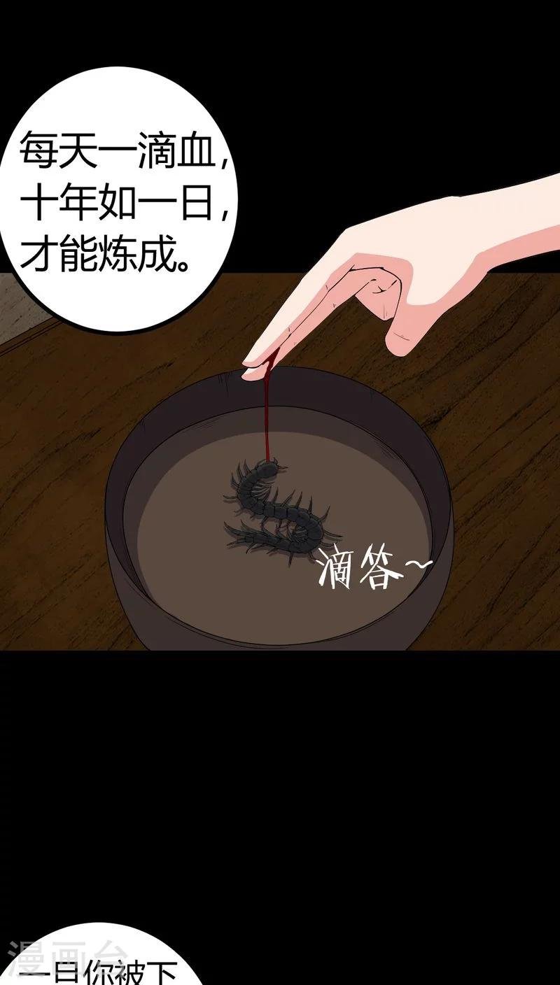 第82话 养蛊人