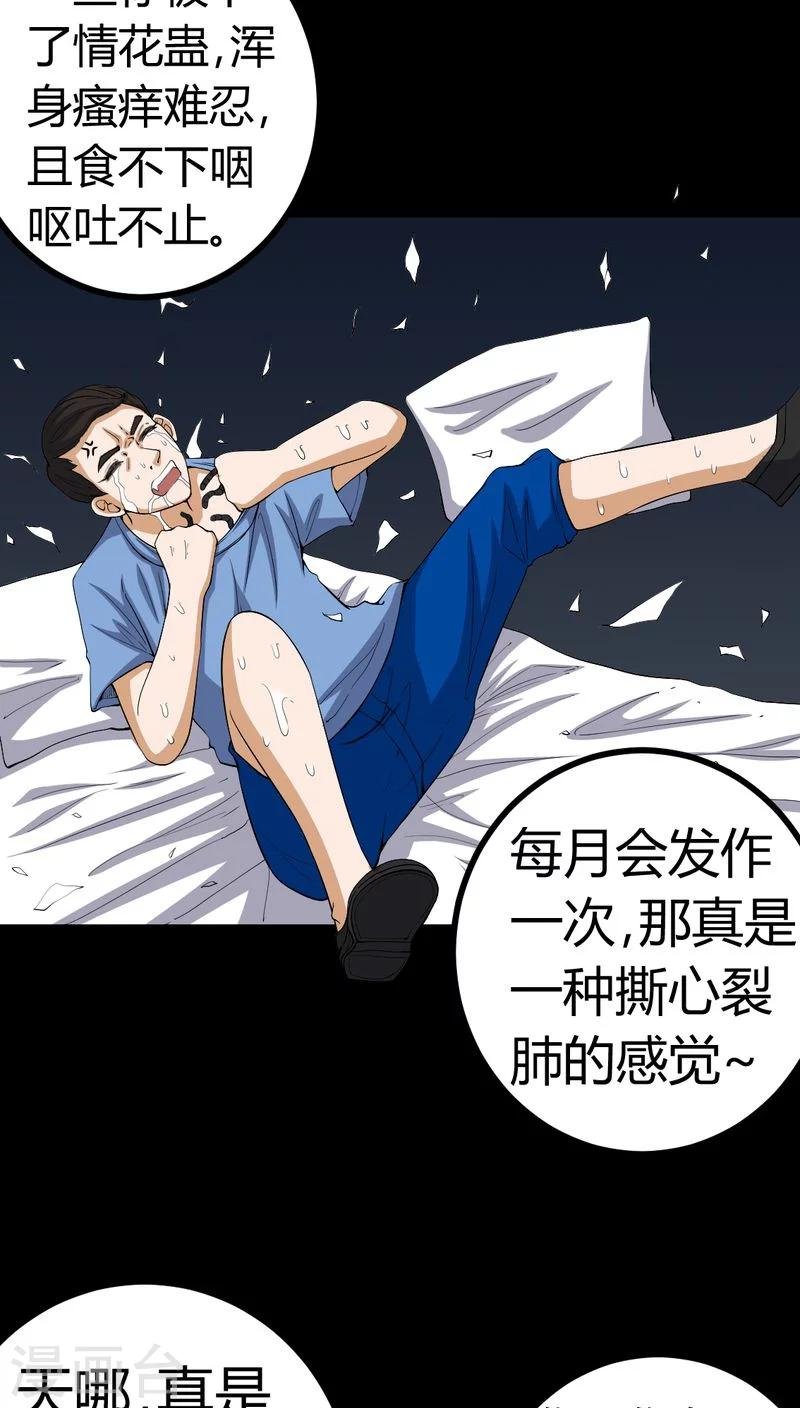 第82话 养蛊人