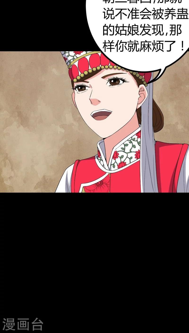 第82话 养蛊人