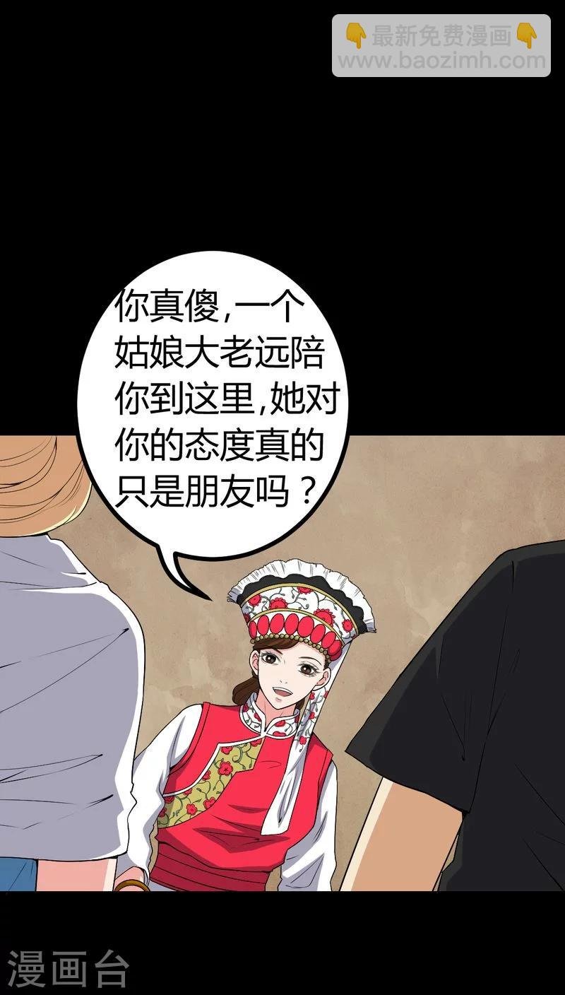 第82话 养蛊人