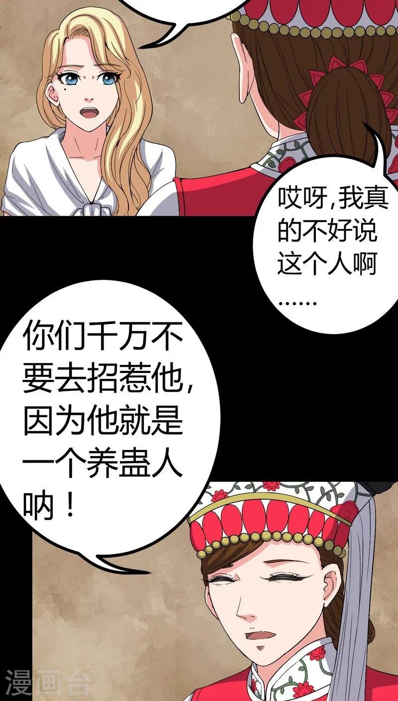 第82话 养蛊人