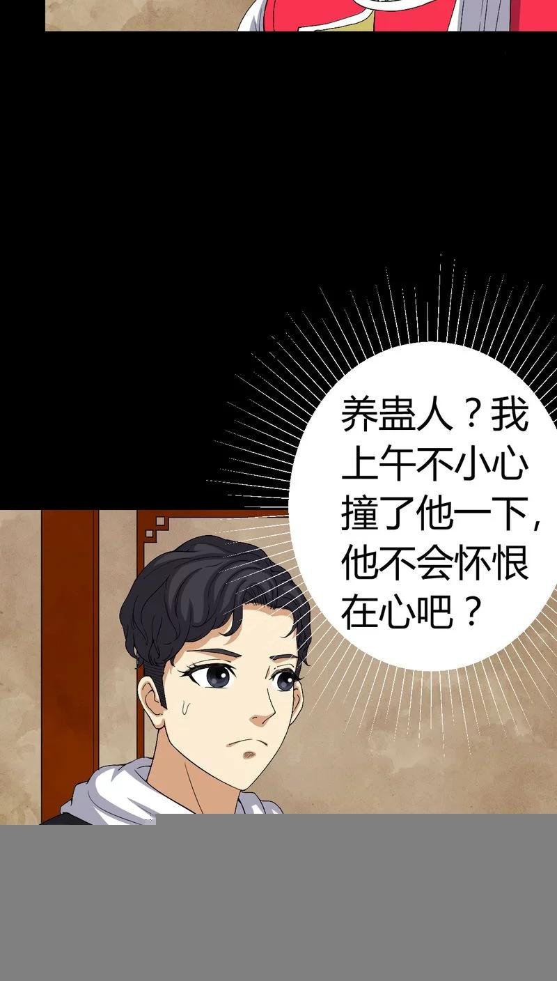 第82话 养蛊人