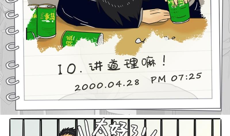第10话 讲道理嘛