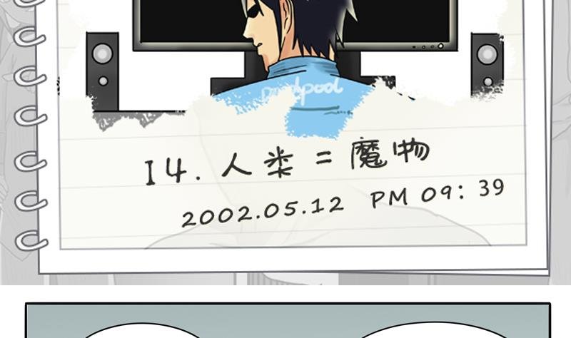 第14话 人类=魔物