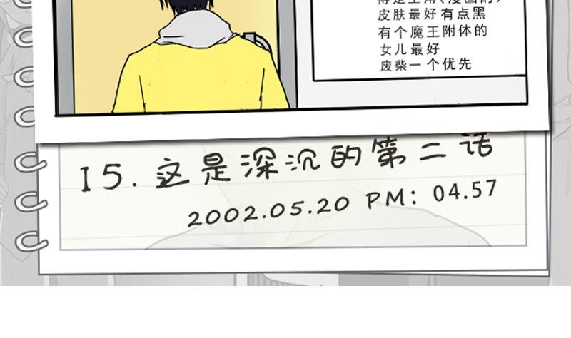 第16话 这是深沉的第二话
