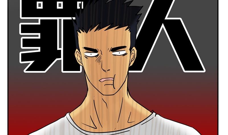 第17话 罪人