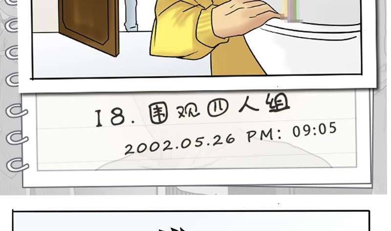 第18话 围观四人组