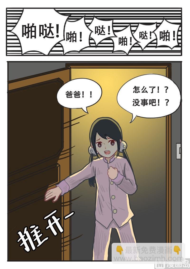 第02话 粑粑,浴巾掉了