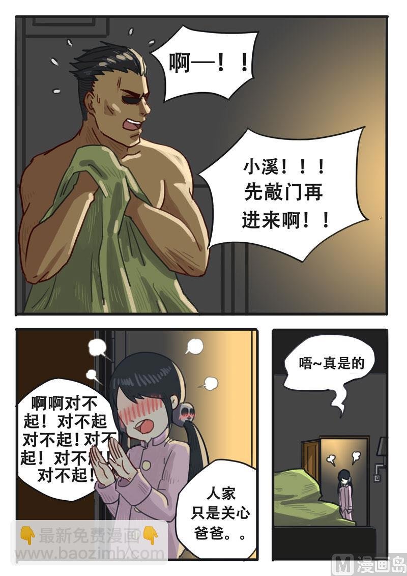 第02话 粑粑,浴巾掉了