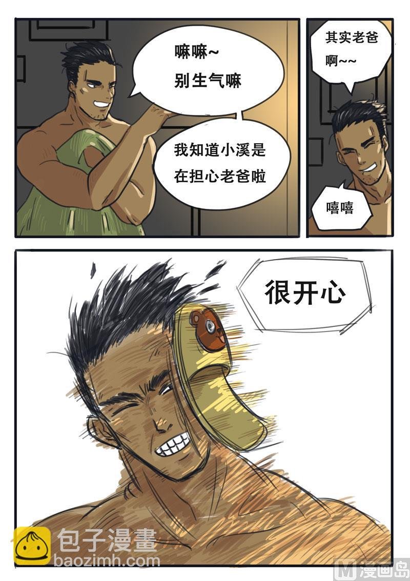 第02话 粑粑,浴巾掉了