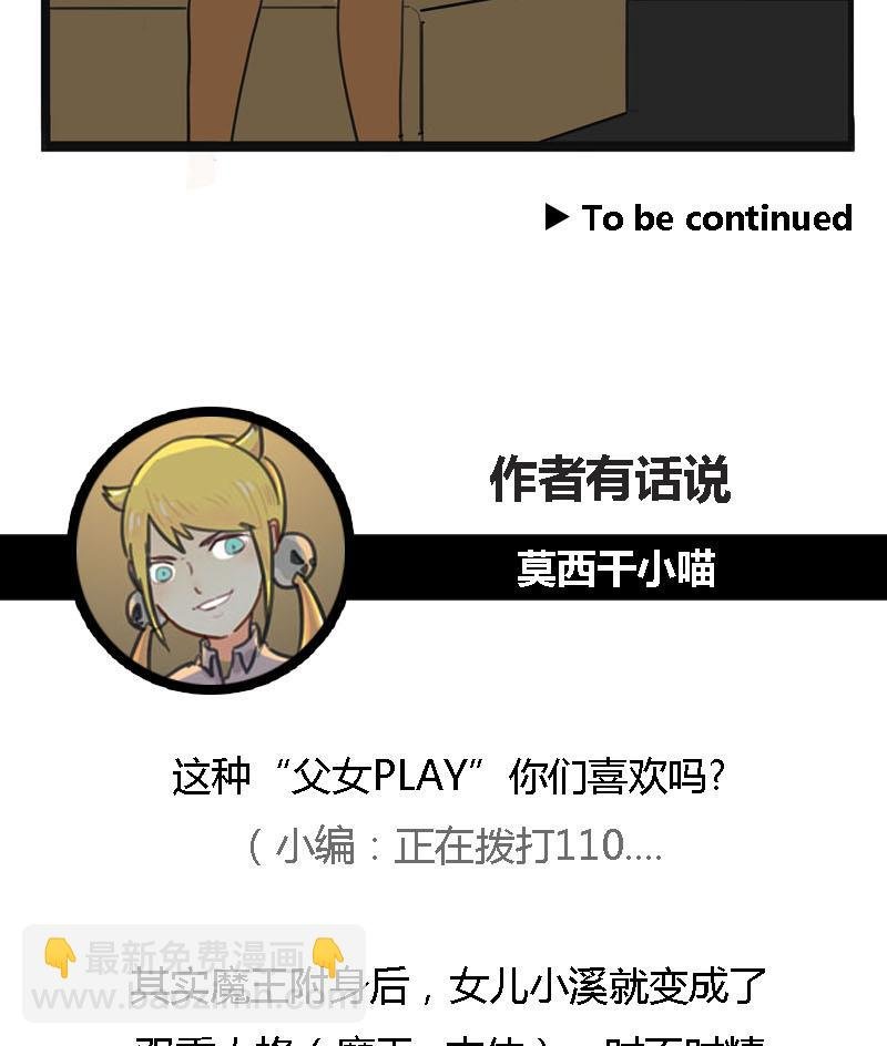 第02话 粑粑,浴巾掉了