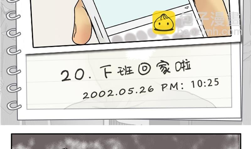 第20话 下班回家啦
