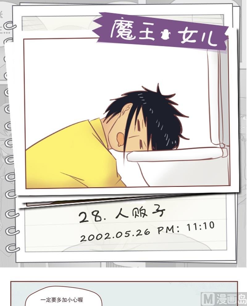 第28话 人贩子