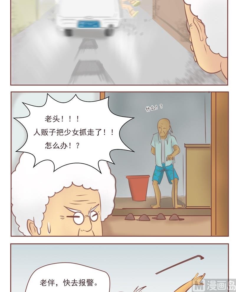 第28话 人贩子