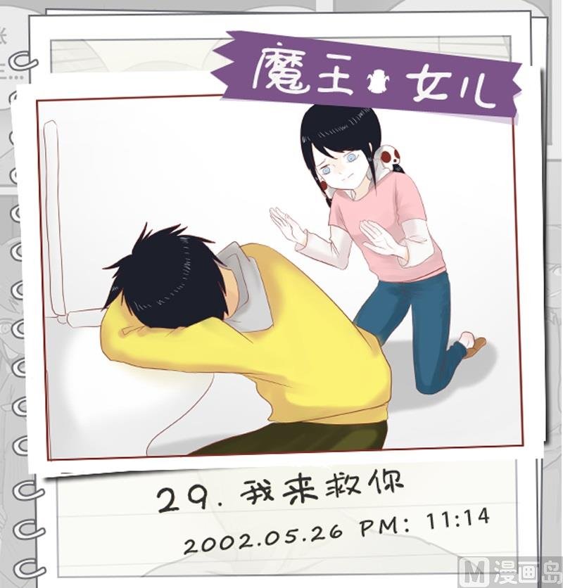 第29话 我来救你