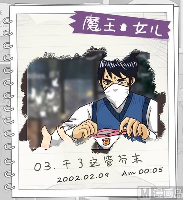 第03话 干了这管芥末